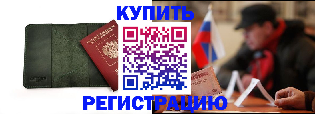 купить прописку в Алагире